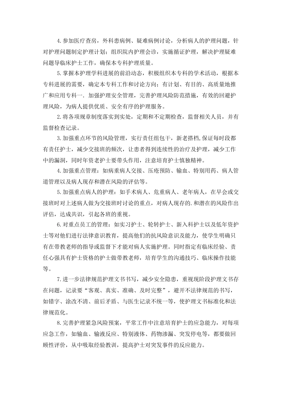 外科护理小组的工作计划_第2页