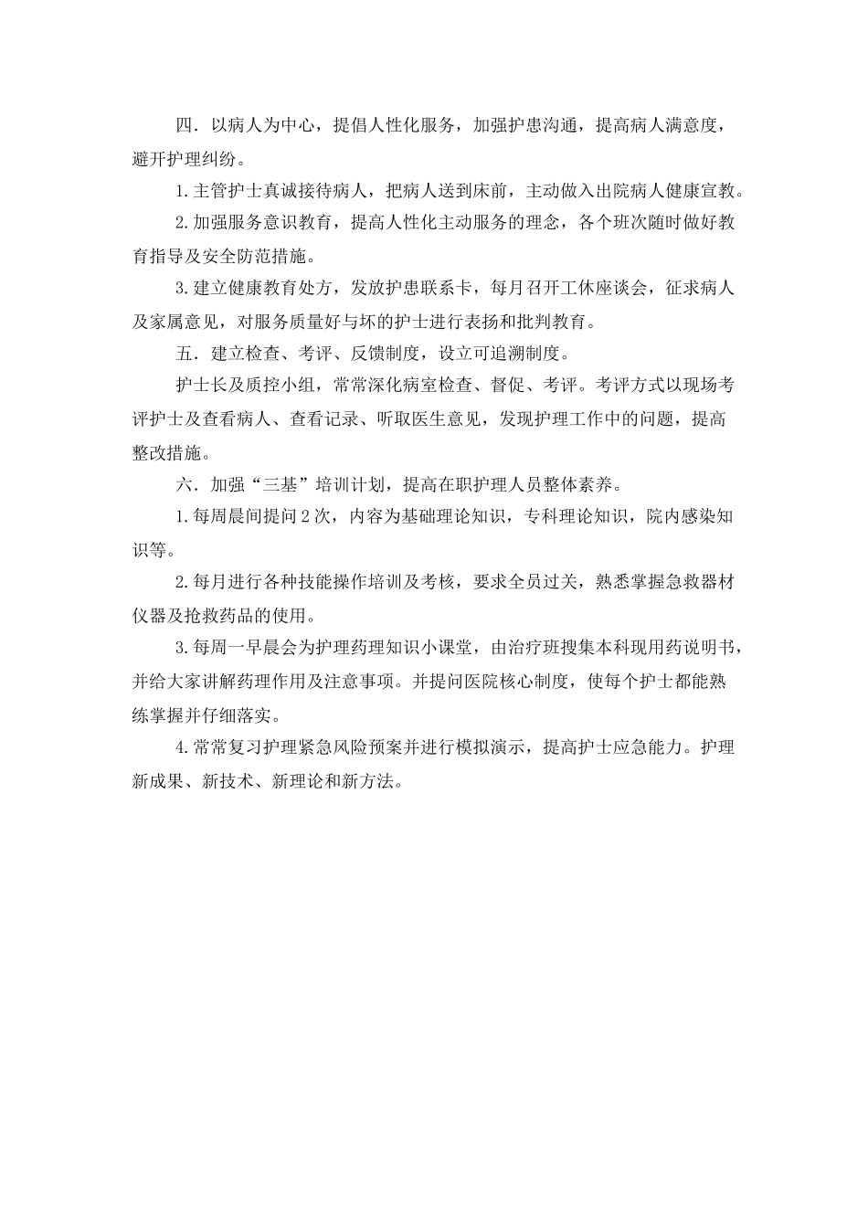 外科护理小组的工作计划_第3页