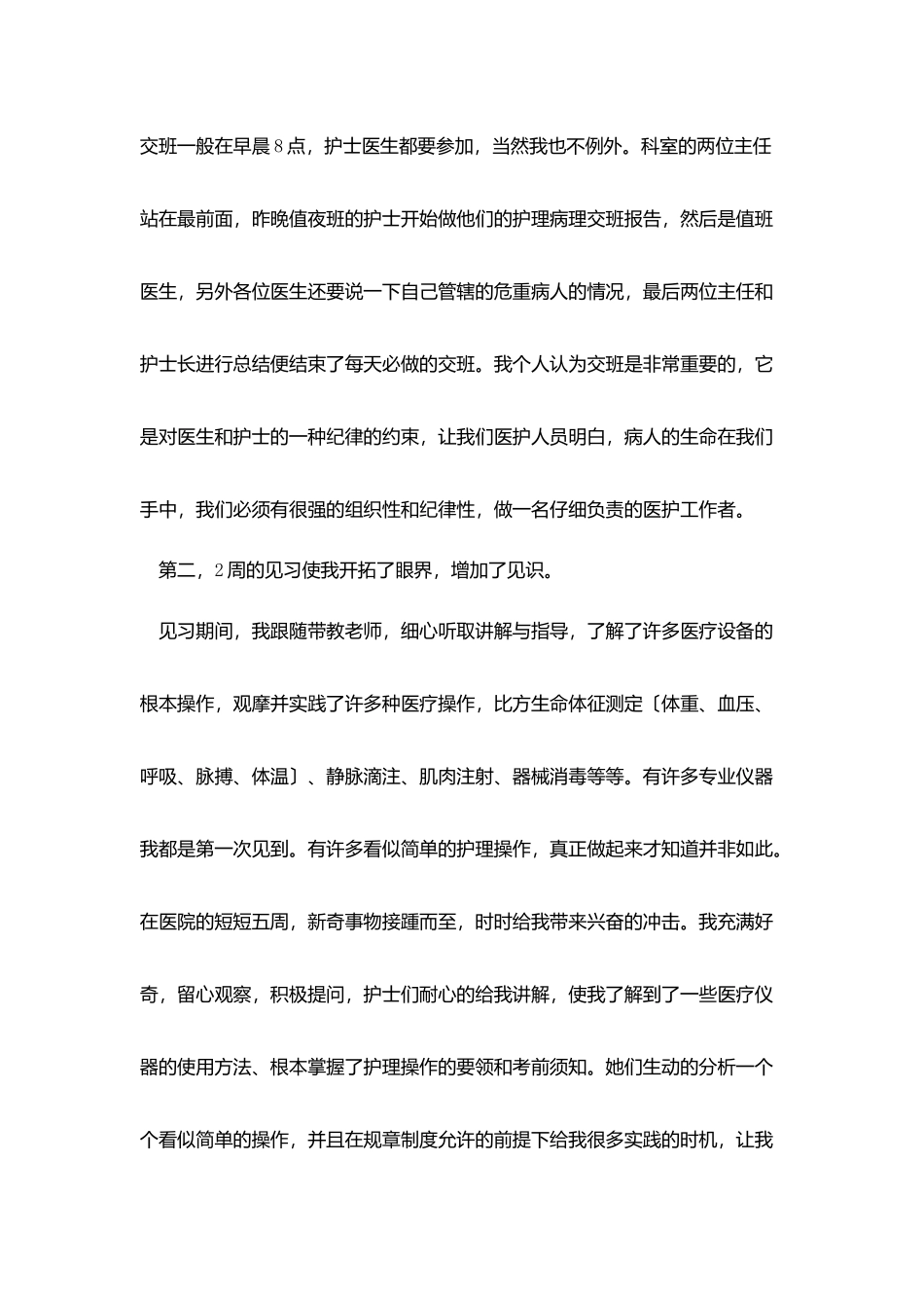 外科护理学见习报告_第3页