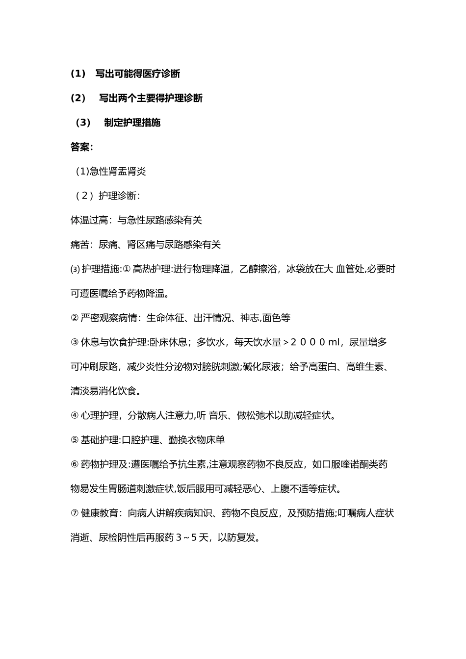 外科护理学案例分析题_第2页