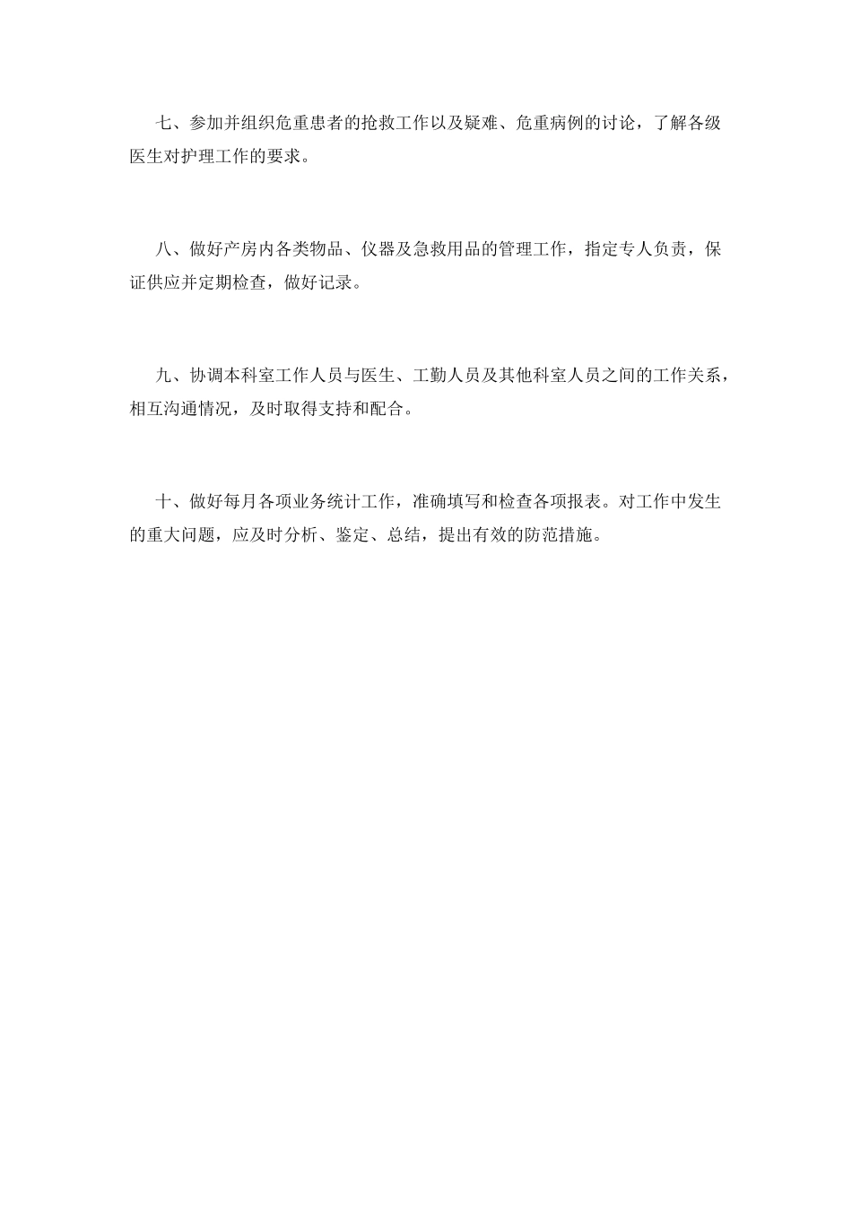 外科护理工作计划_第2页