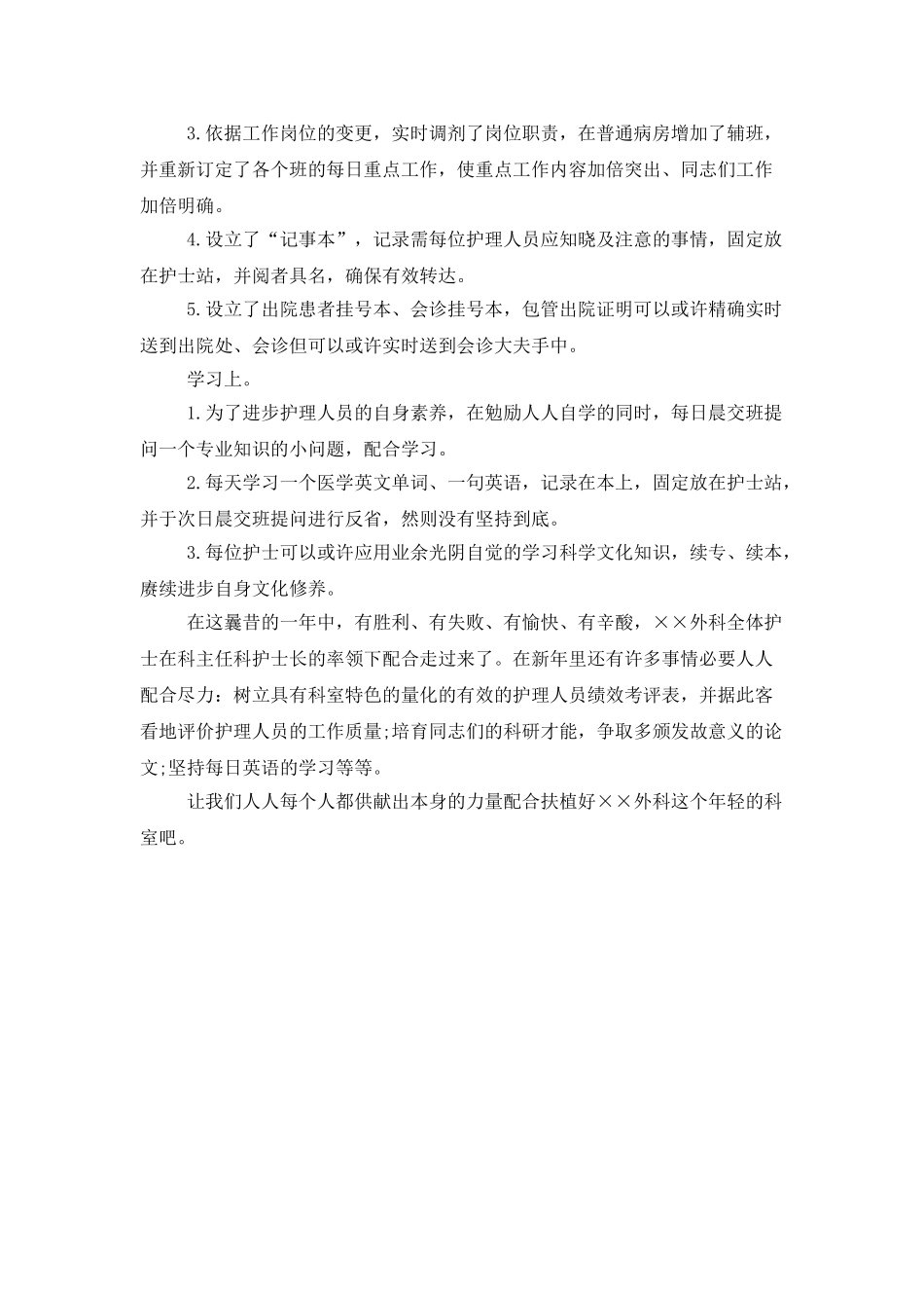 外科护理的工作总结范文_第2页