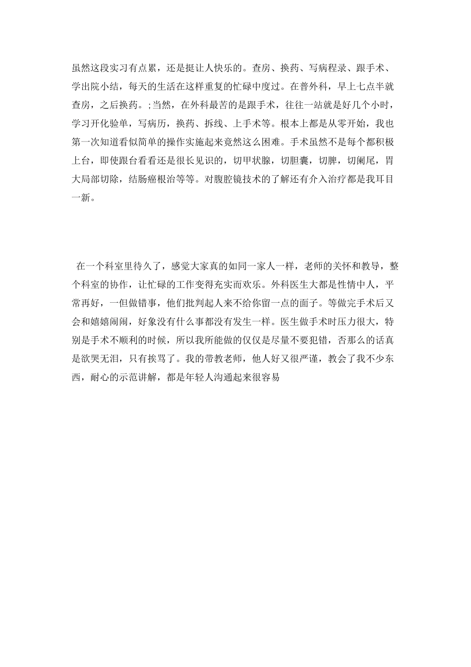 外科的实习自我鉴定_第2页