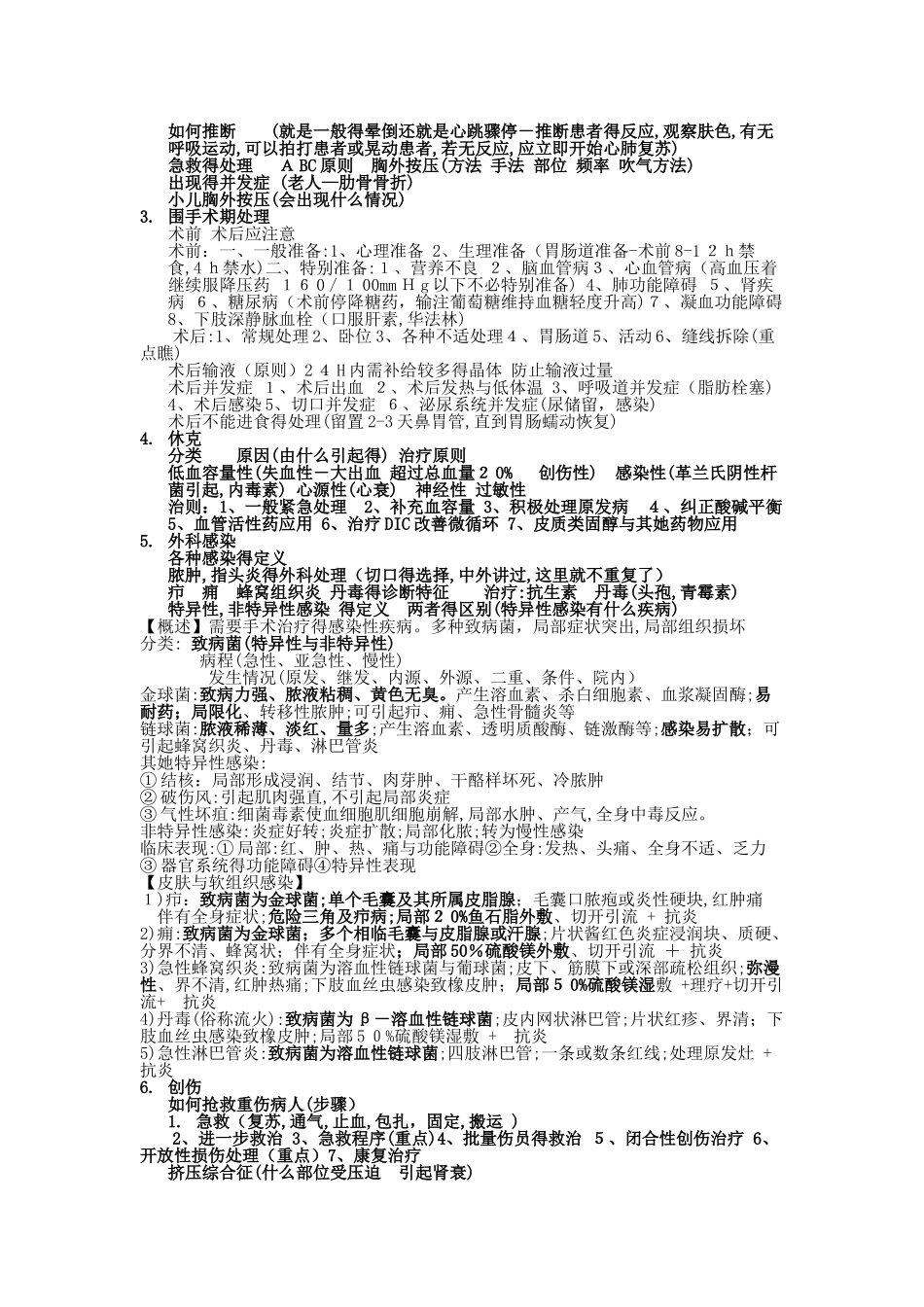 外科考试考点总结版_第2页