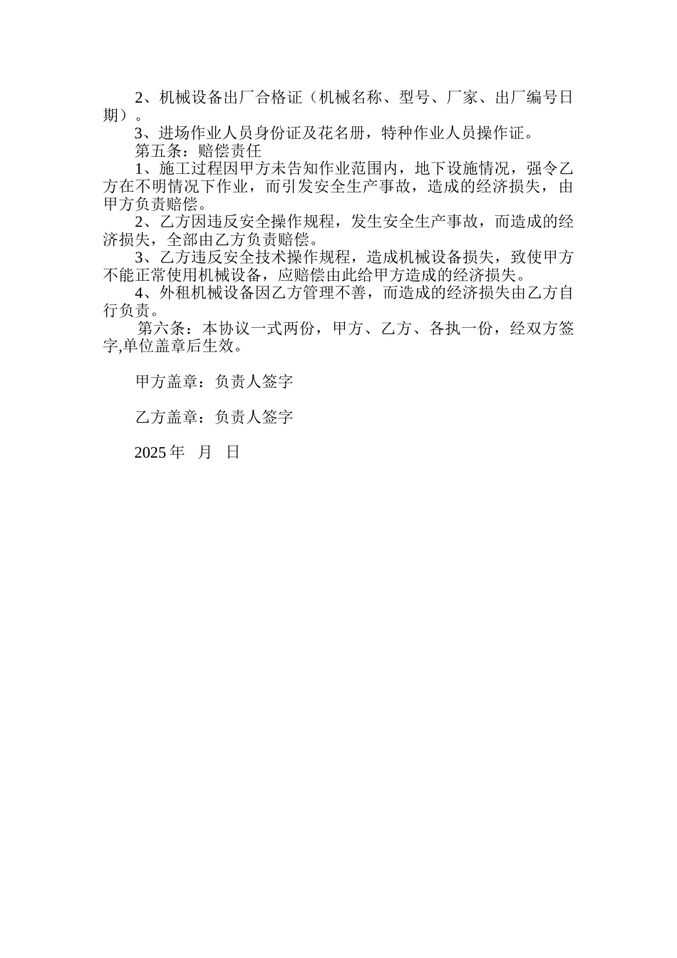外租机械安全协议书_第2页