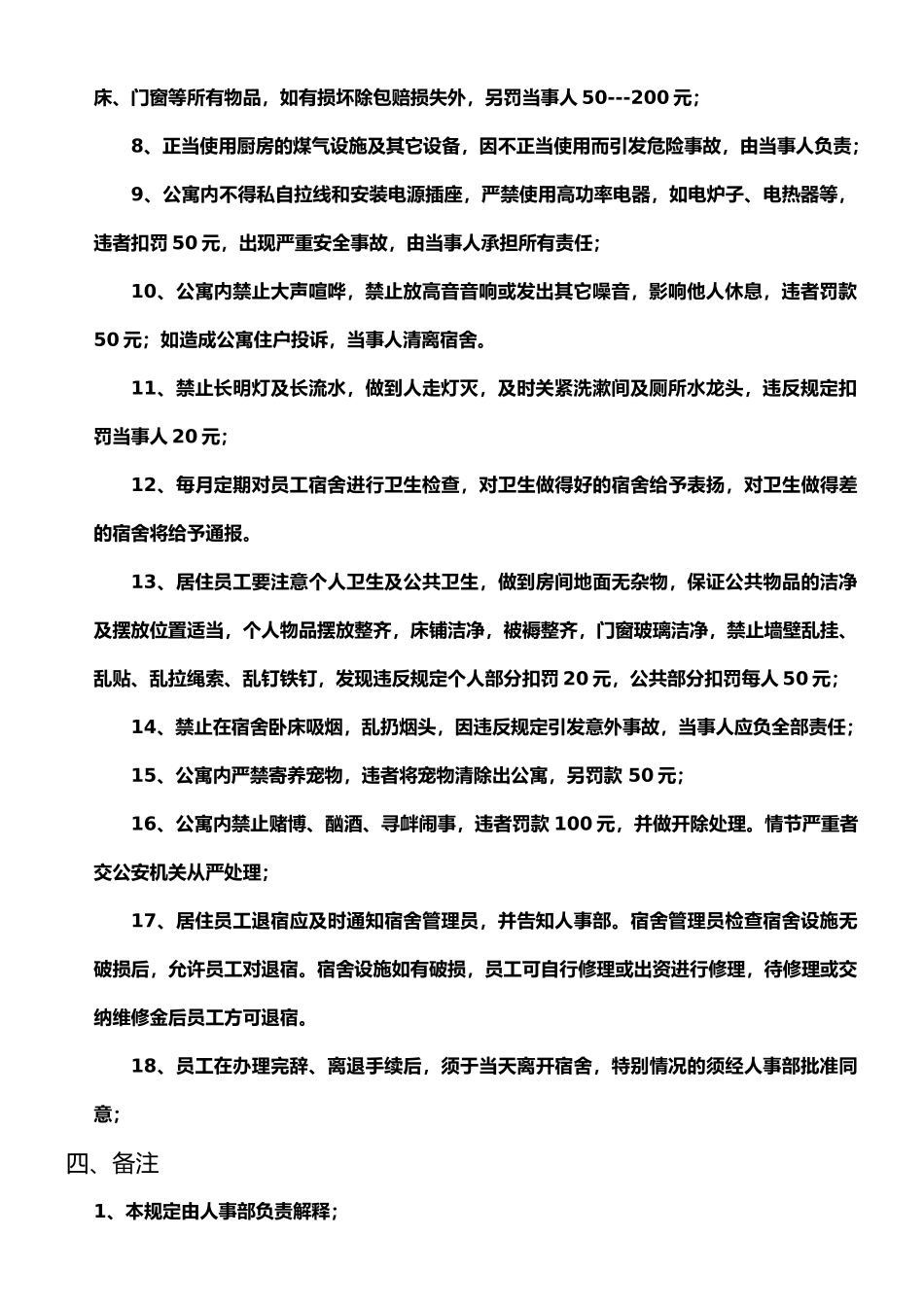 外租公寓管理规范_第2页