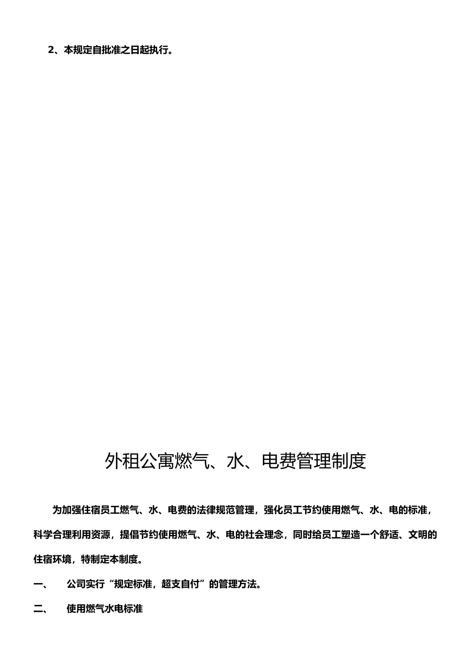 外租公寓管理规范_第3页