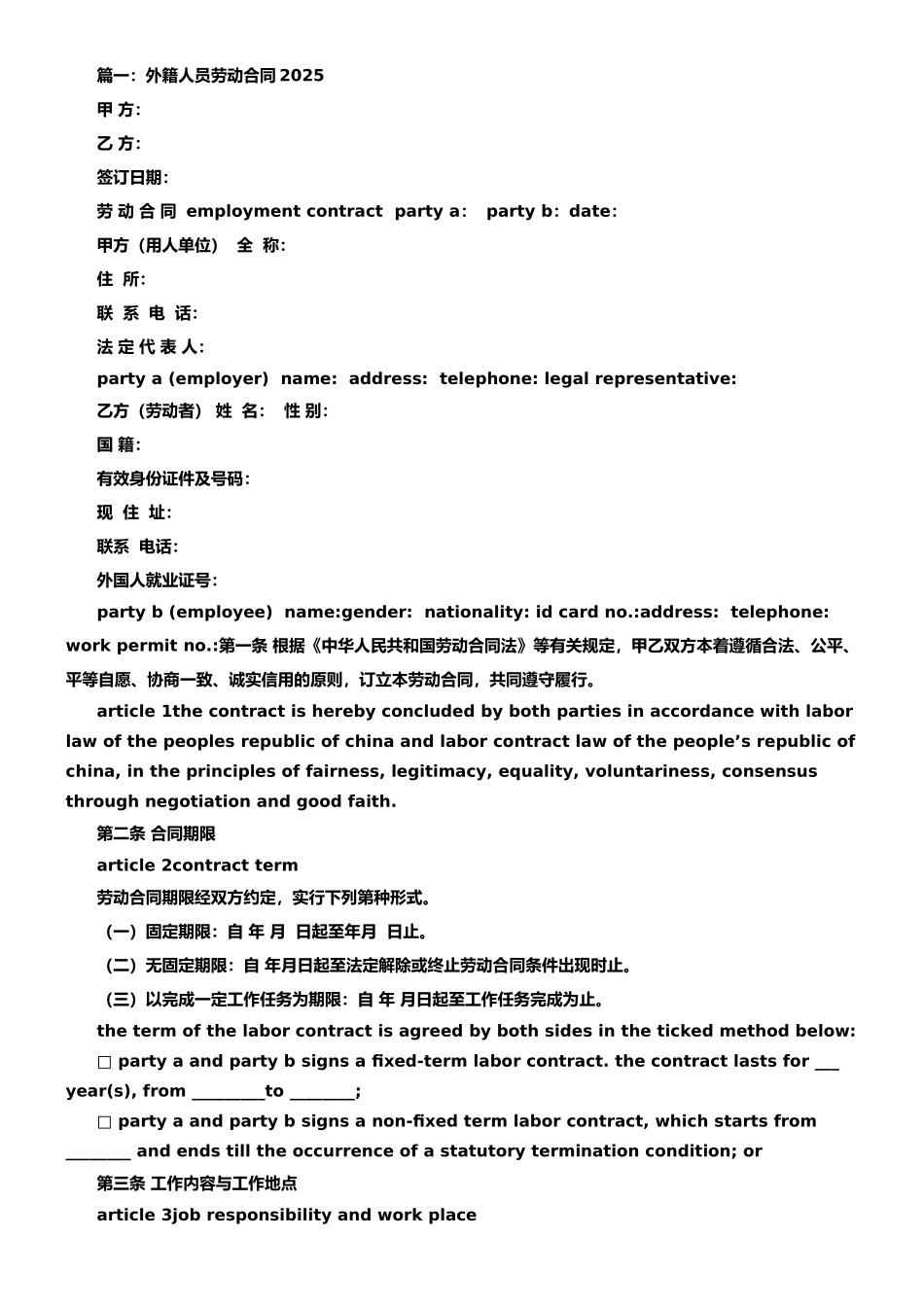 外籍员工聘用合同_第1页