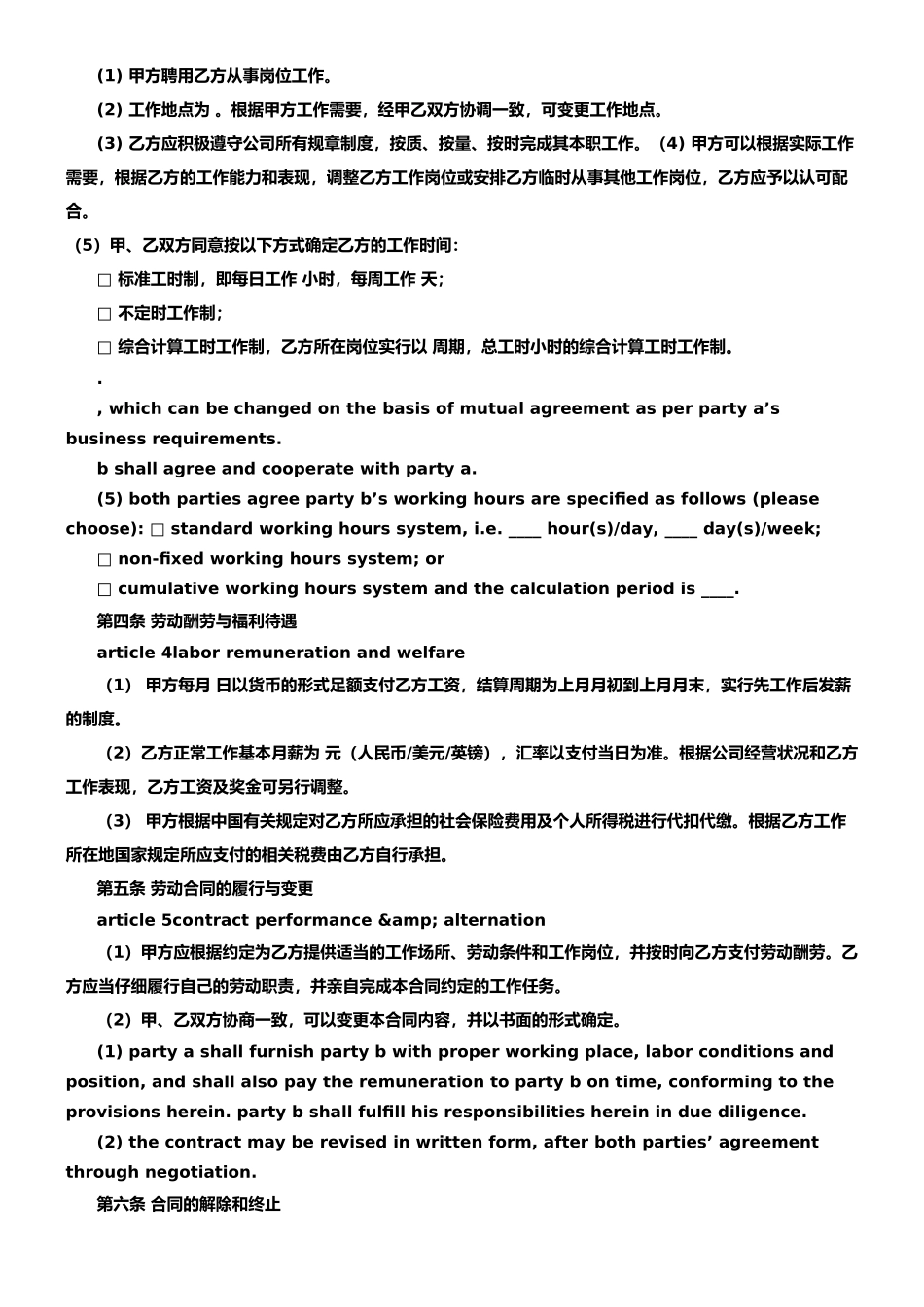 外籍员工聘用合同_第2页