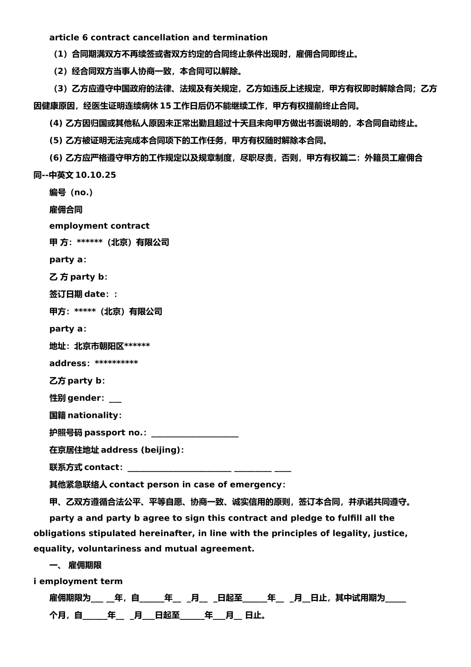 外籍员工聘用合同_第3页