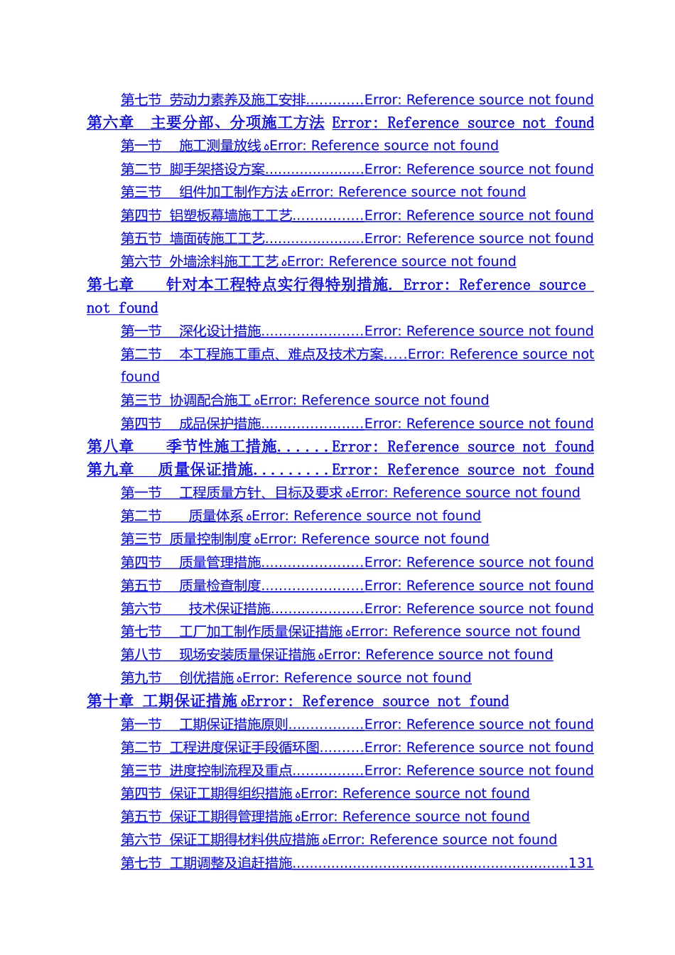 外立面改造方案 _第2页