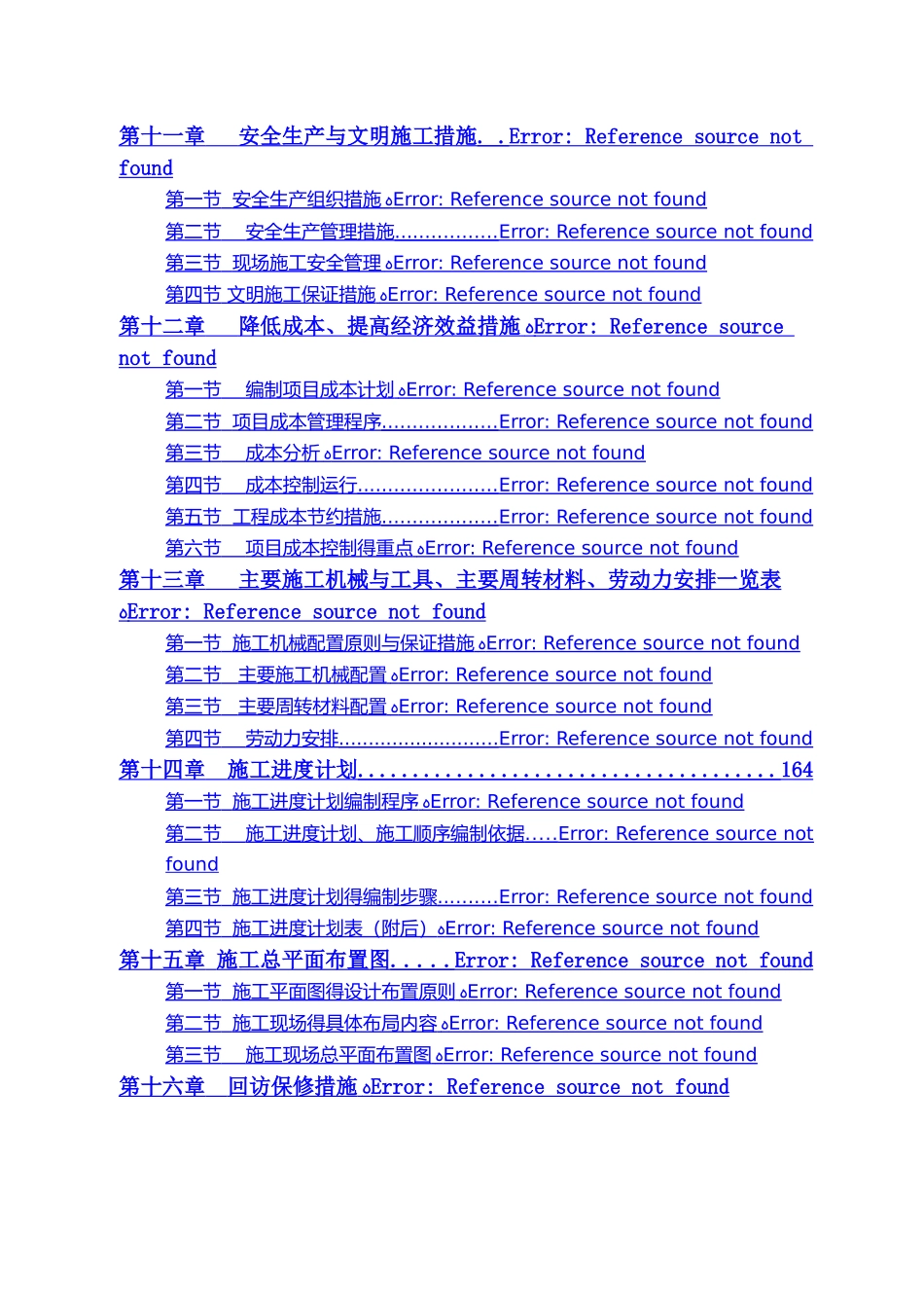 外立面改造方案 _第3页