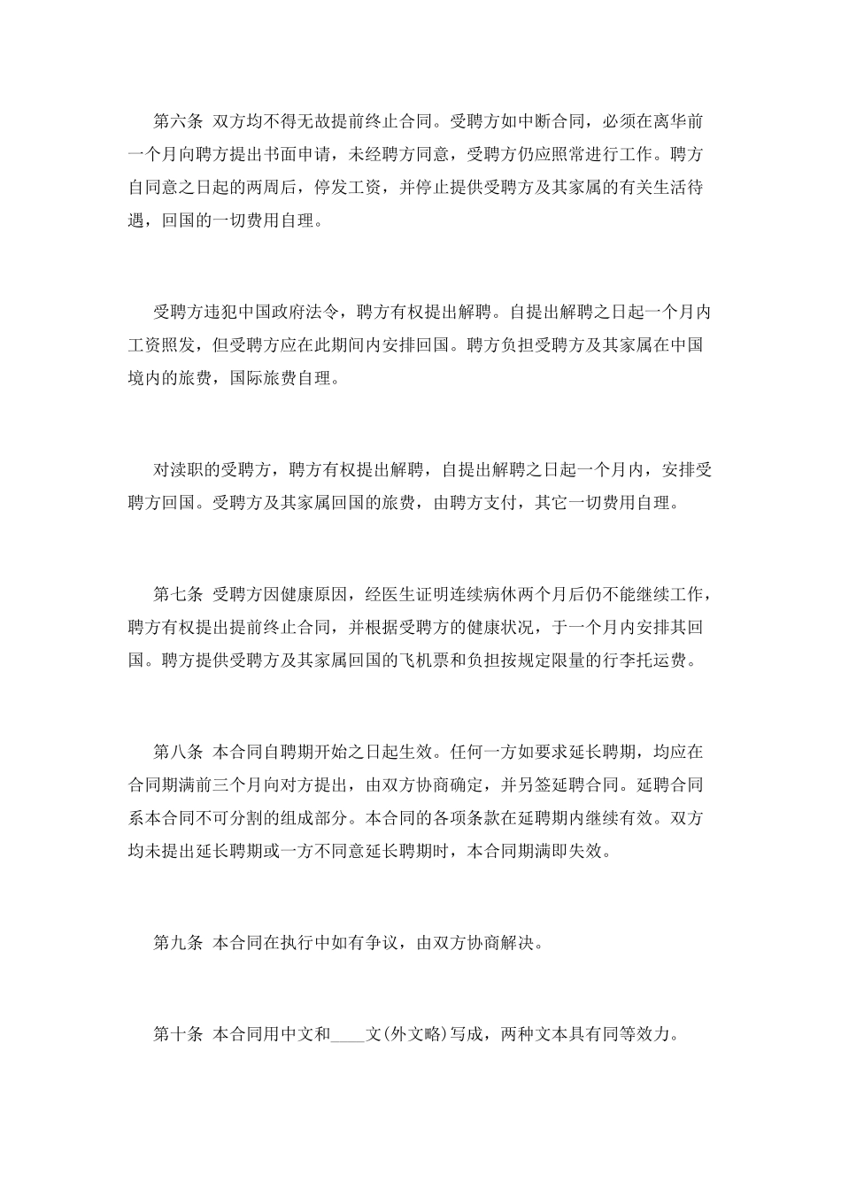 外籍工作人员劳动合同范本_第2页