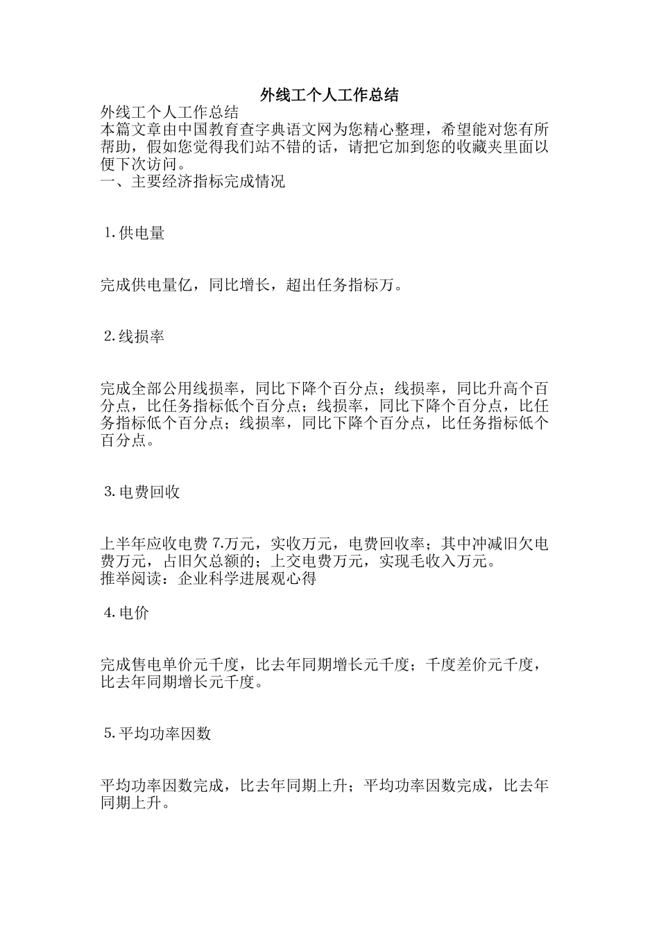 外线工个人工作总结-精品范文资料_第1页