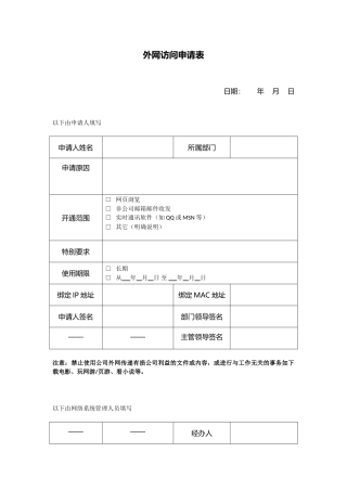 外网访问申请表