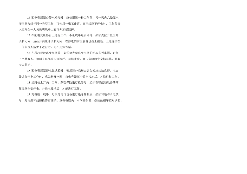 外线电工安全技术操作规程_第2页