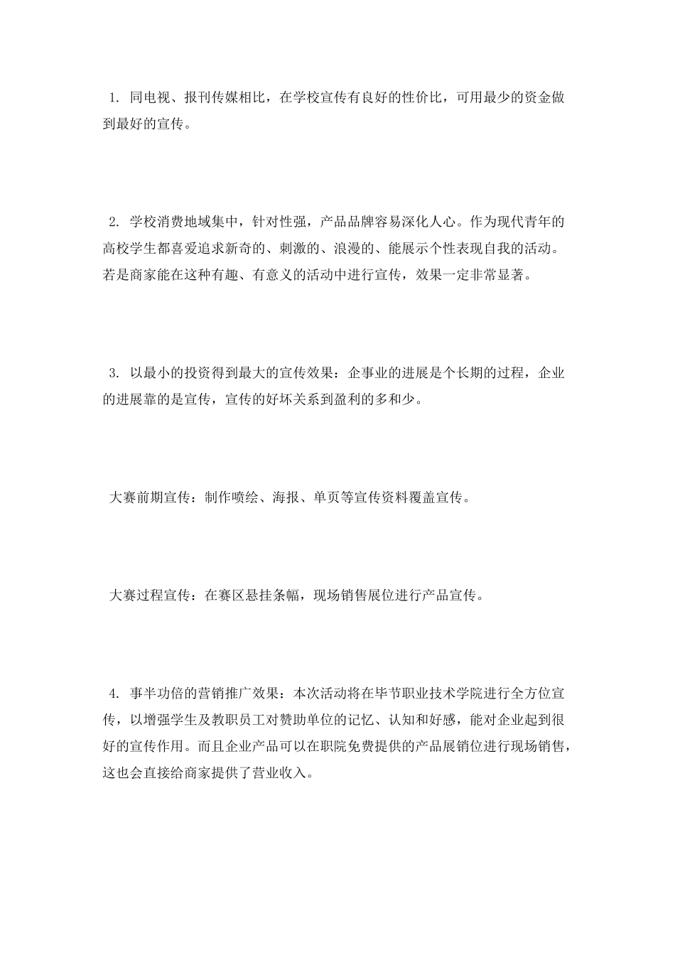 外联策划书模板_第2页