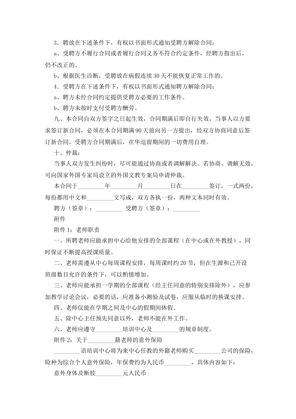 外籍教师聘请合同_第2页