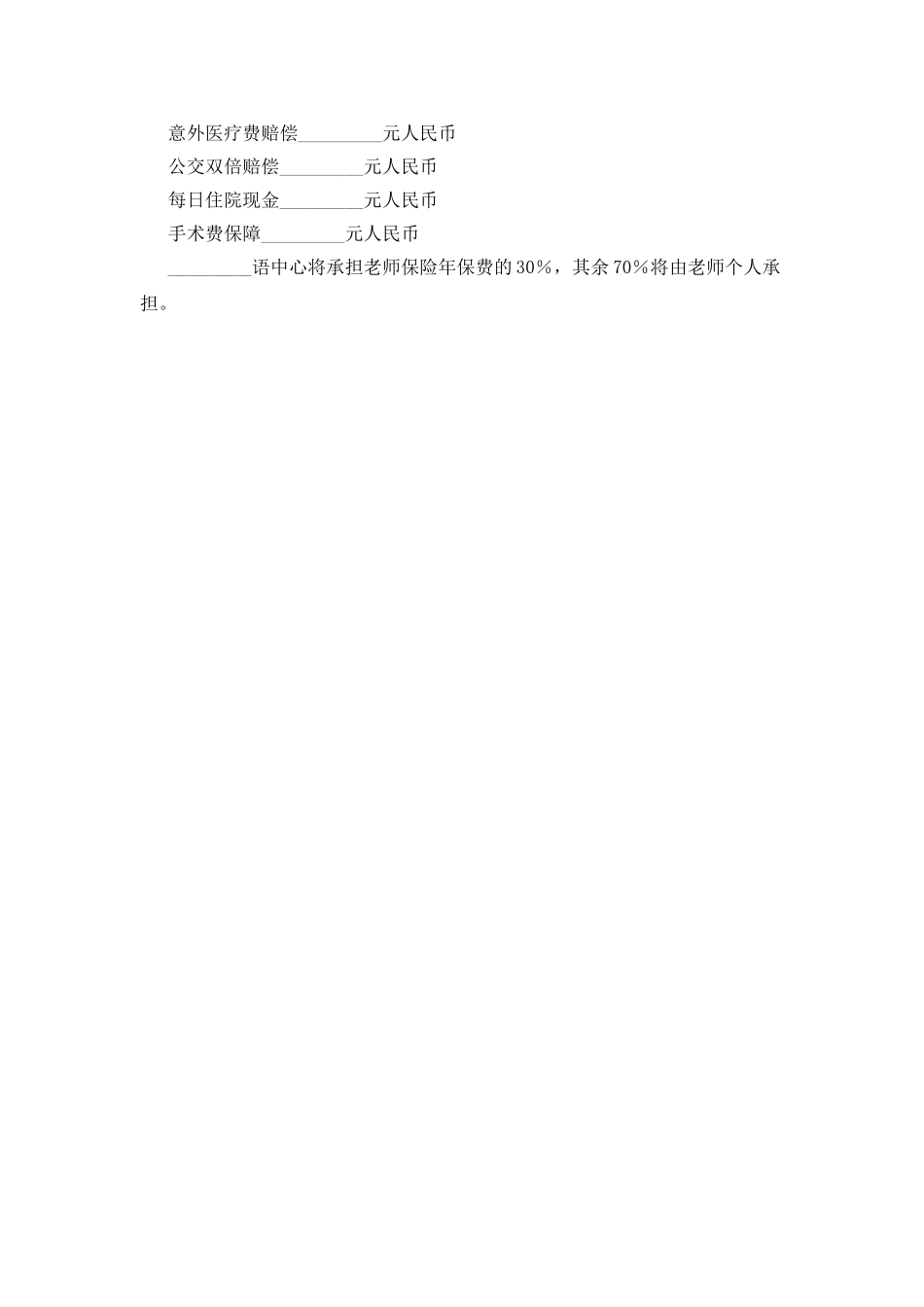 外籍教师聘请合同_第3页