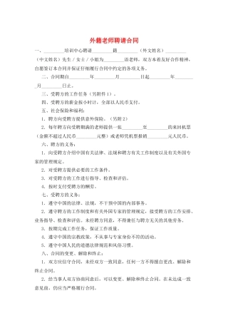 外籍教师聘请合同
