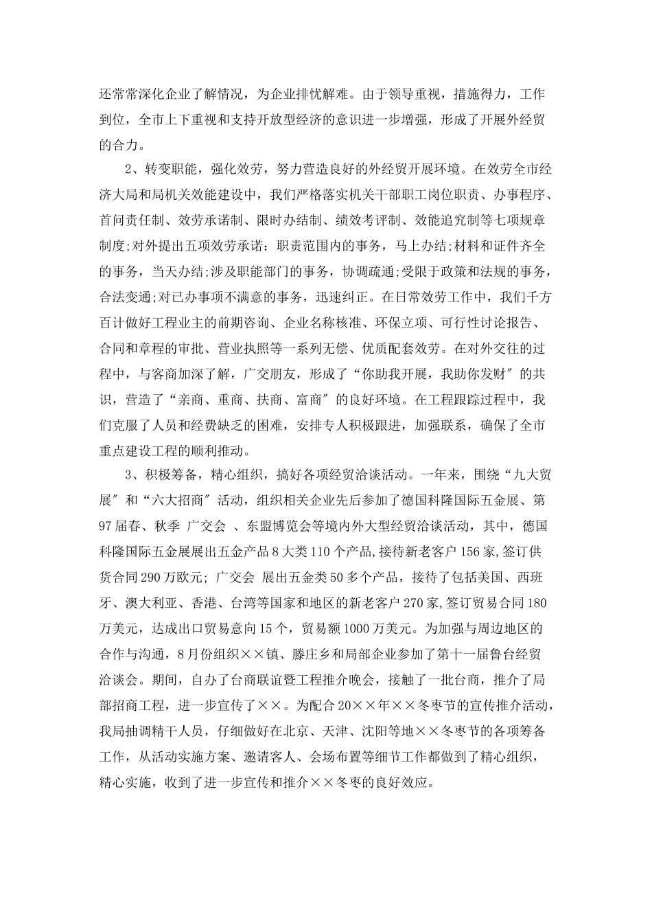外经贸招商引资年终工作总结_第2页
