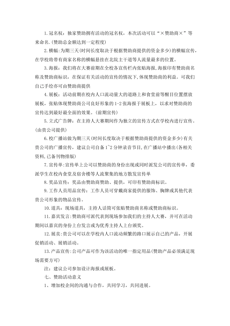 外联运动会策划书范文_第2页