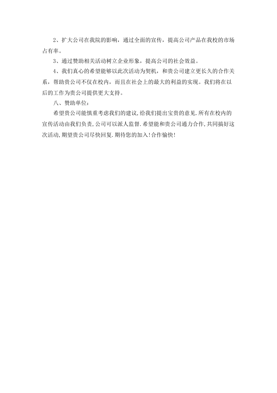 外联运动会策划书范文_第3页