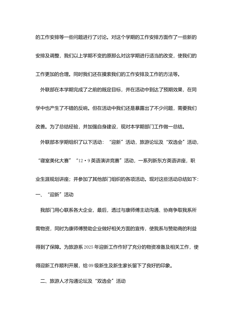 外联部个人工作总结范文_第2页