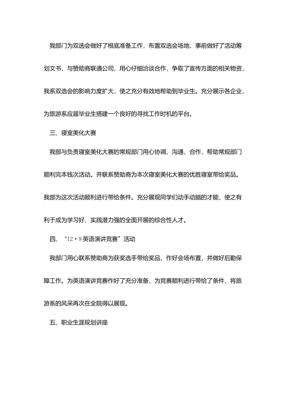 外联部个人工作总结范文_第3页