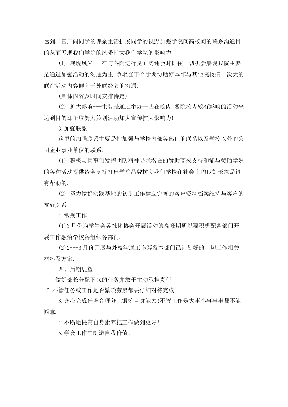 外联部2025年个人工作计划范文_第2页