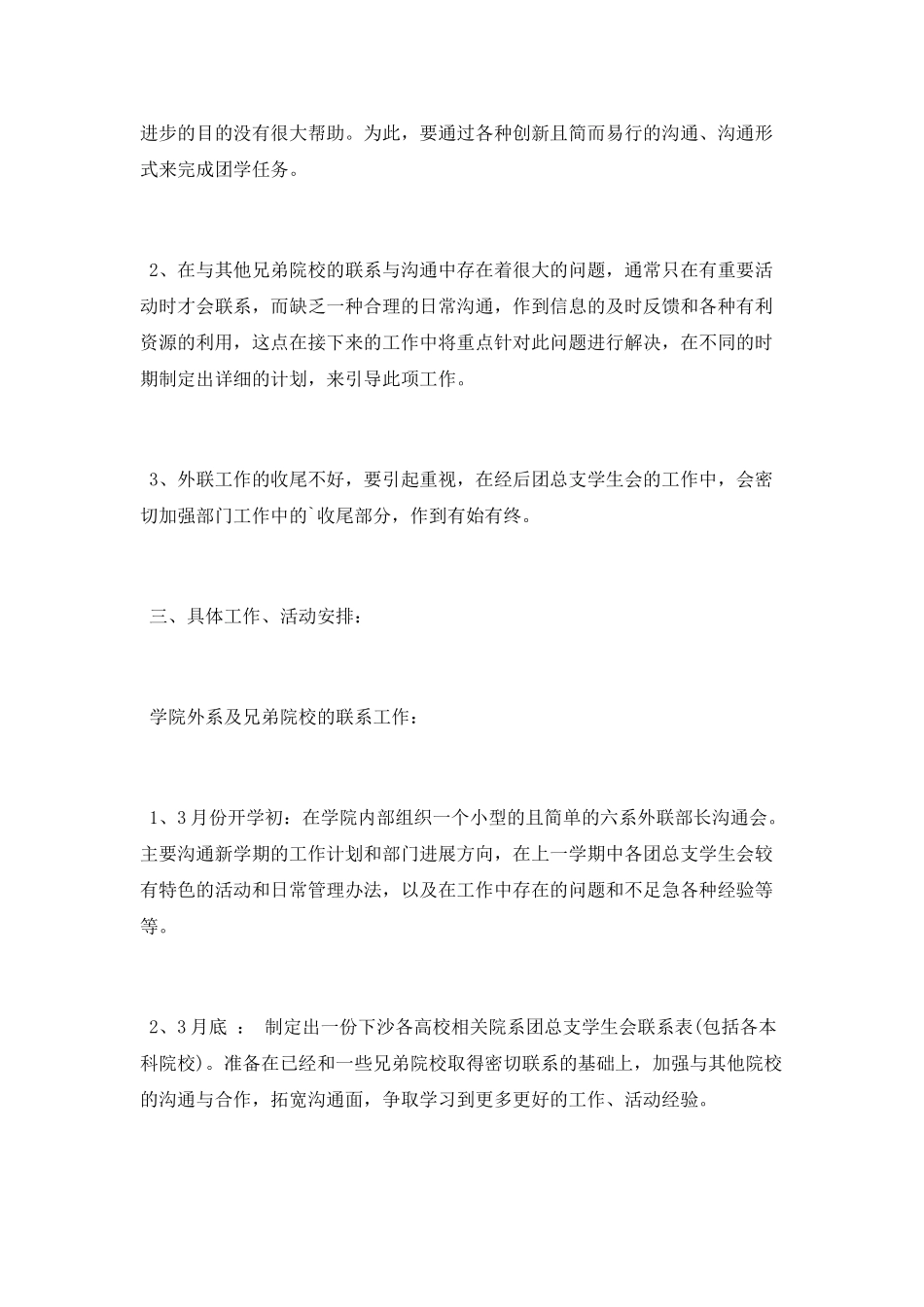 外联部下半年工作计划_第2页