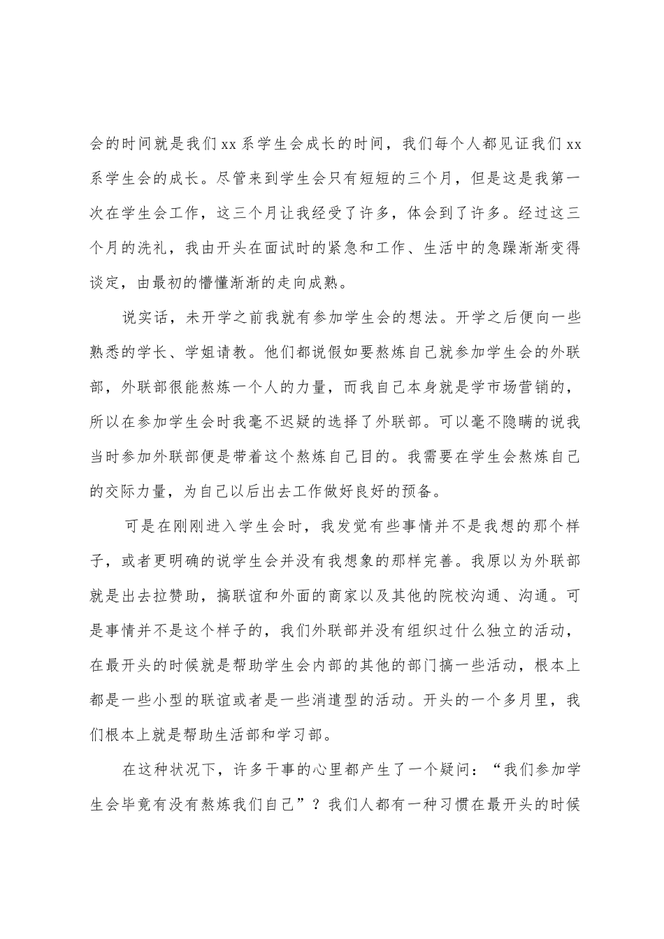 外联部个人工作总结范文5篇_第3页