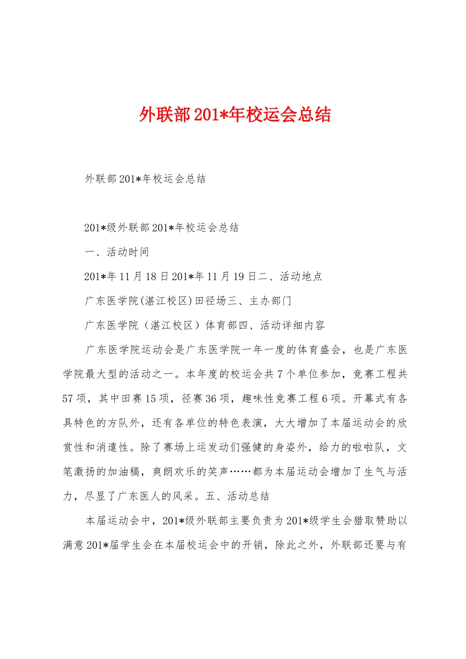 外联部2025年年校运会总结_第1页