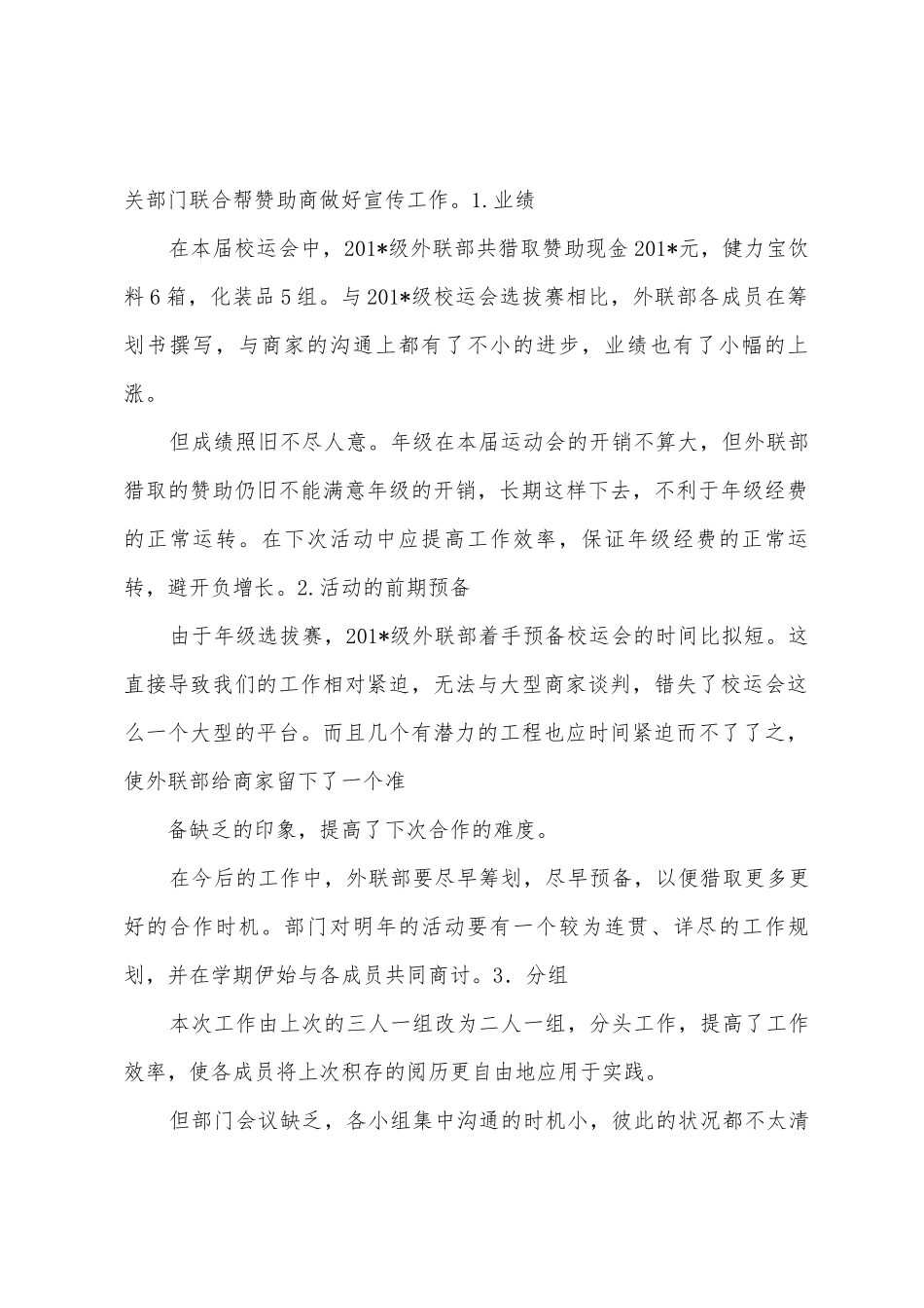 外联部2025年年校运会总结_第2页