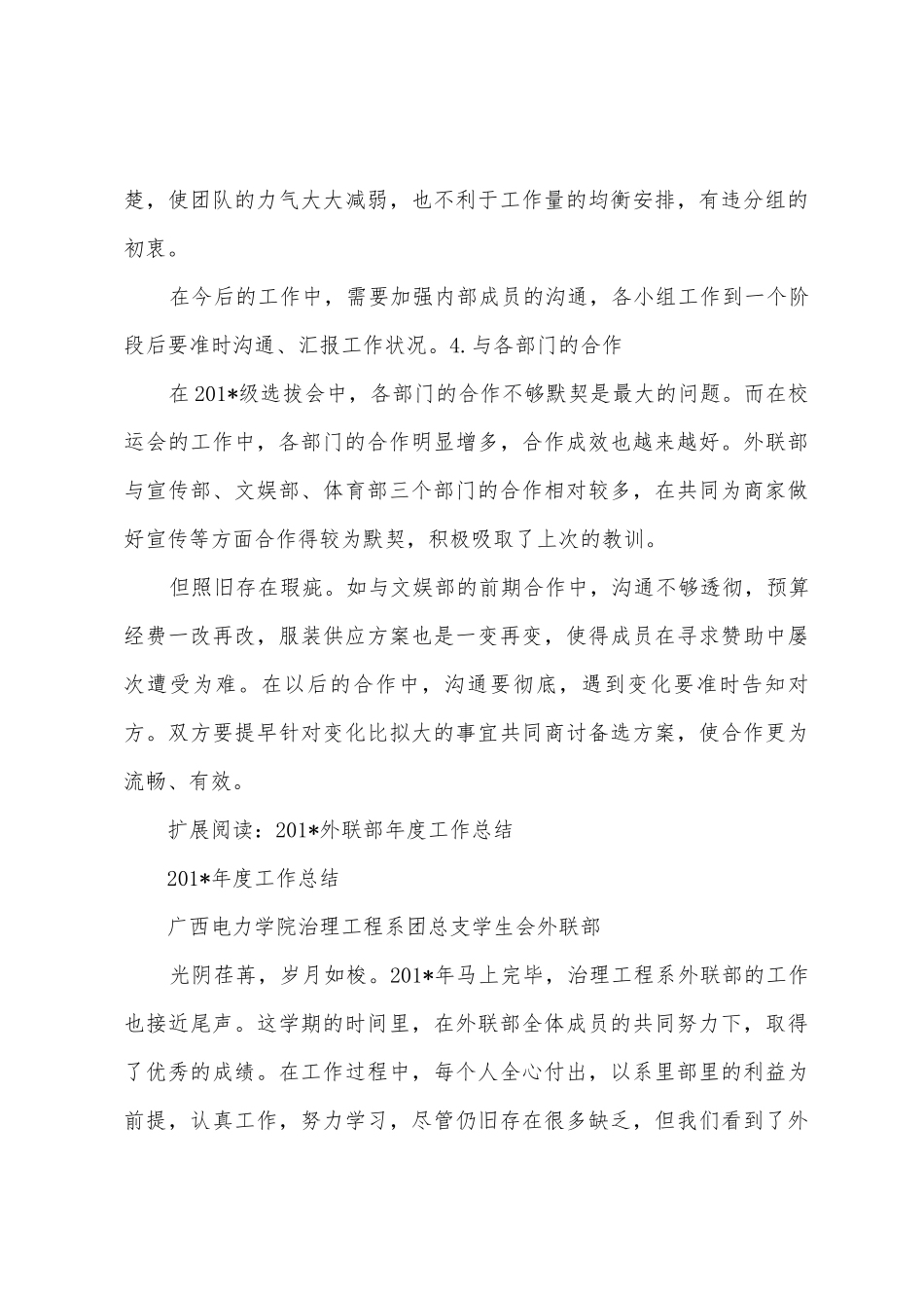 外联部2025年年校运会总结_第3页