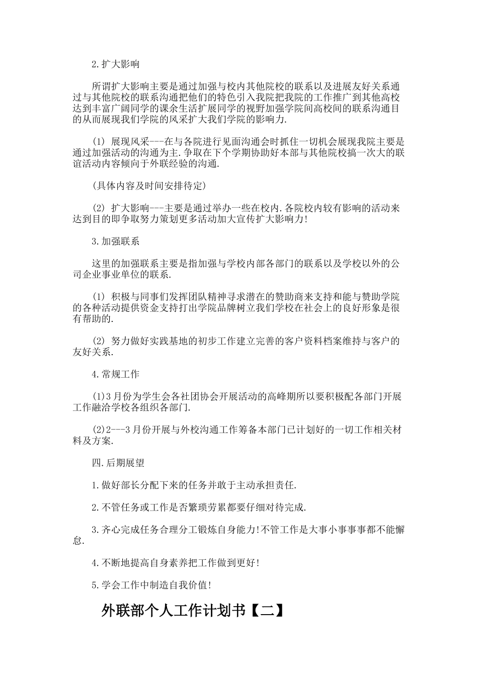 外联部个人工作计划书_第2页