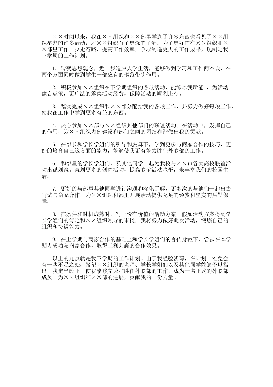 外联部个人工作计划书_第3页