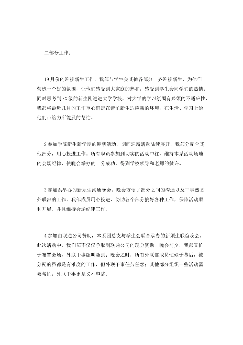 外联部工作总结(一)_第2页