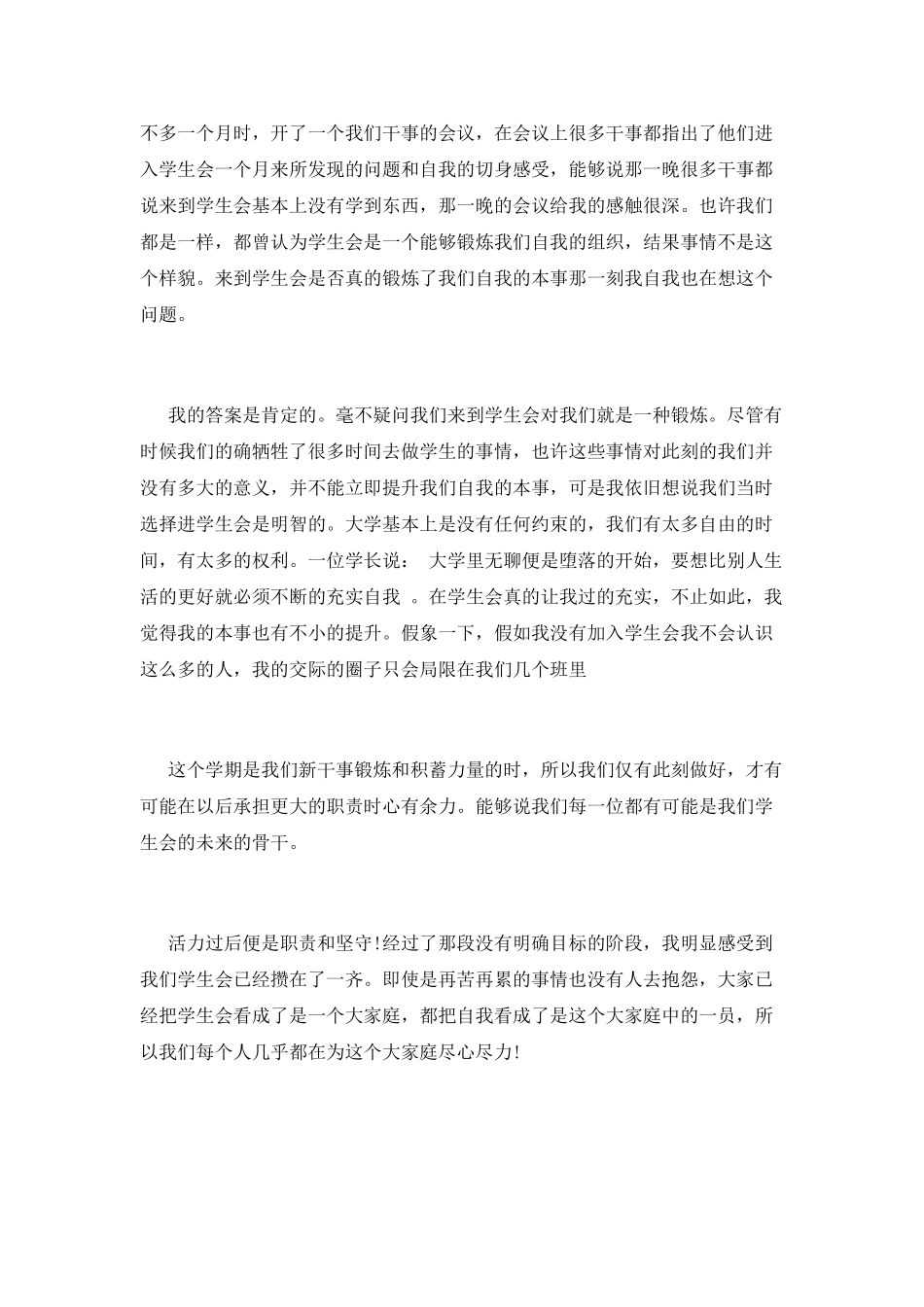 外联部工作总结(七)_第2页