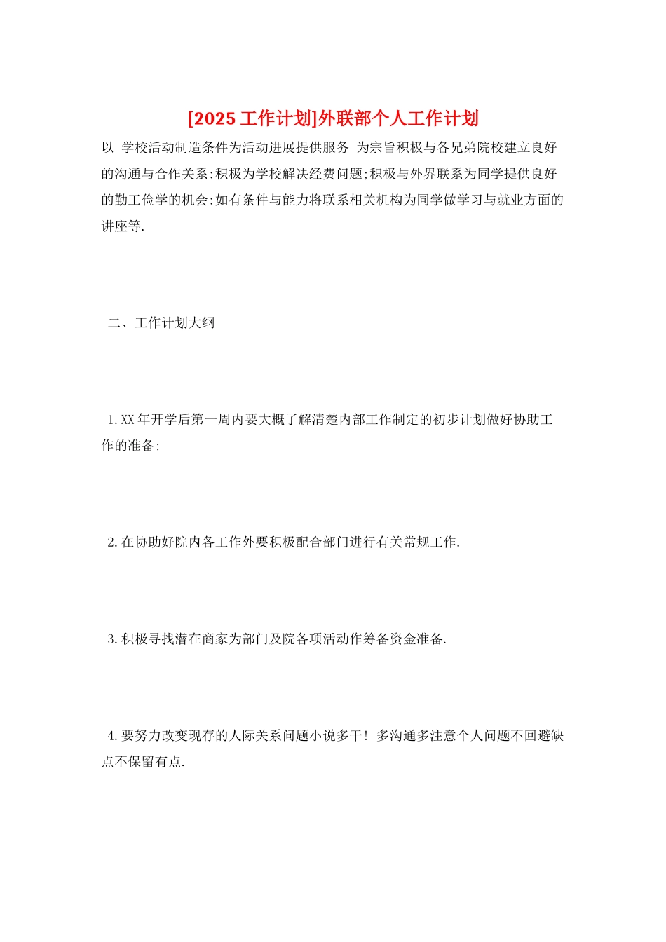 外联部个人工作计划_第1页