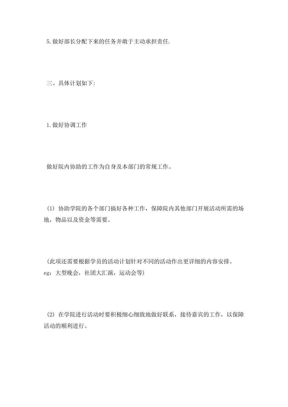 外联部个人工作计划_第2页