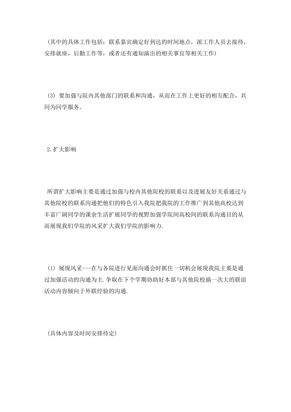 外联部个人工作计划_第3页