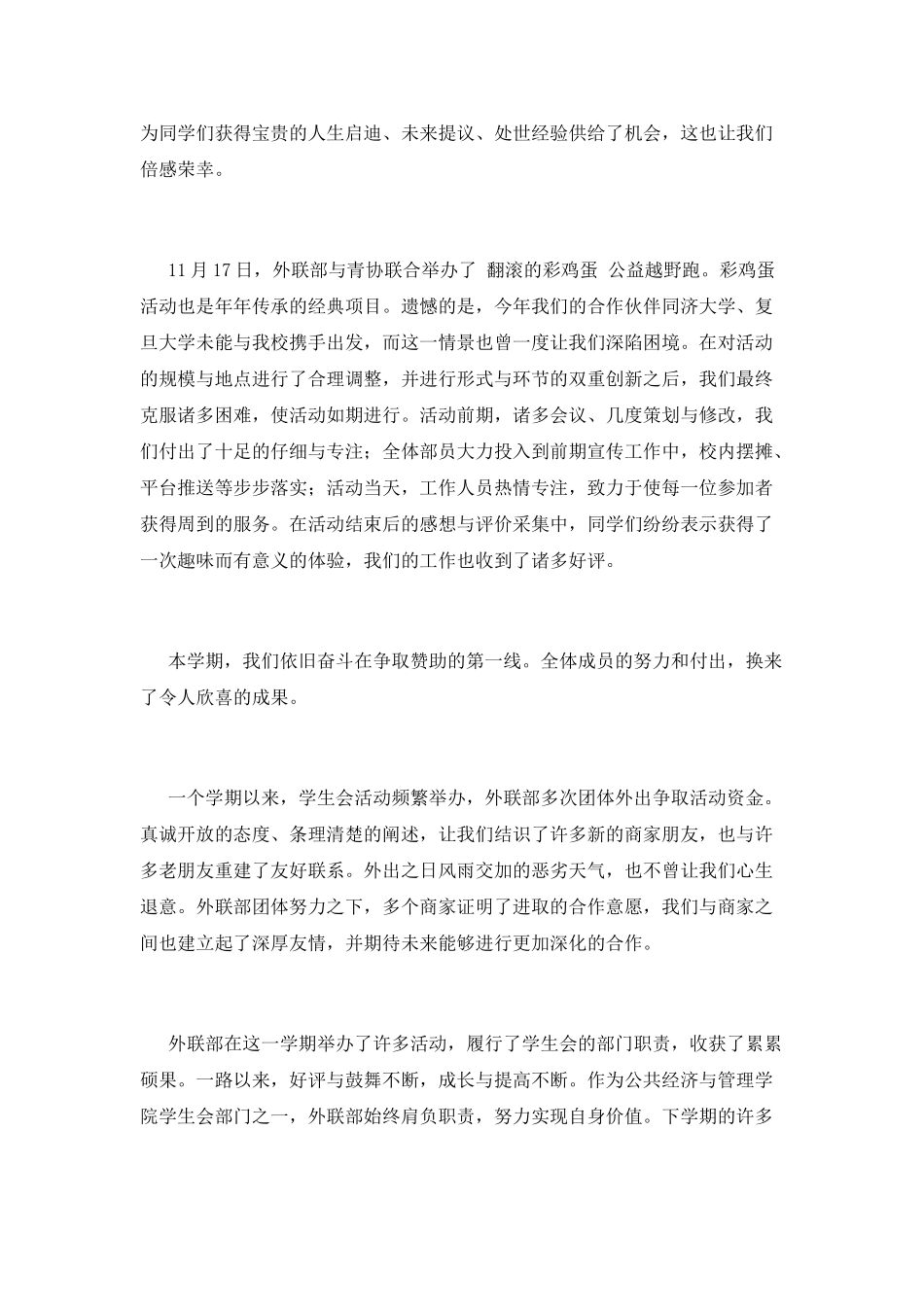 外联部工作总结(二)_第2页