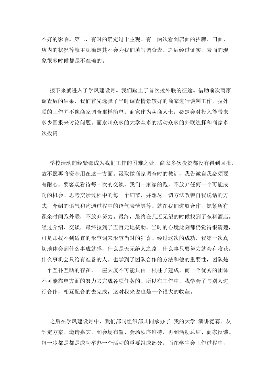 外联部工作总结(五)_第2页