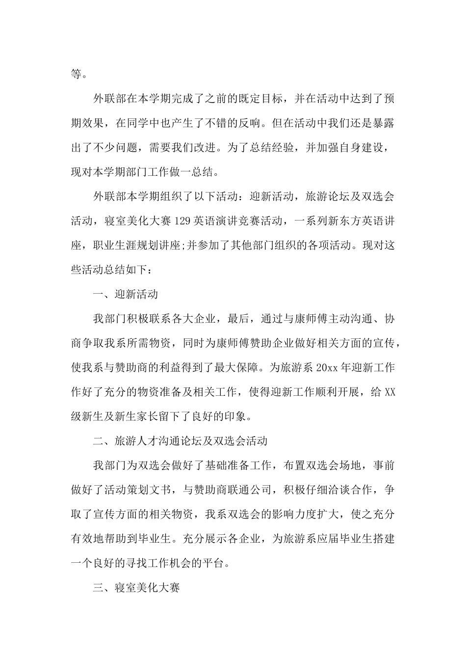 外联部工作总结范文（标准版）_第2页