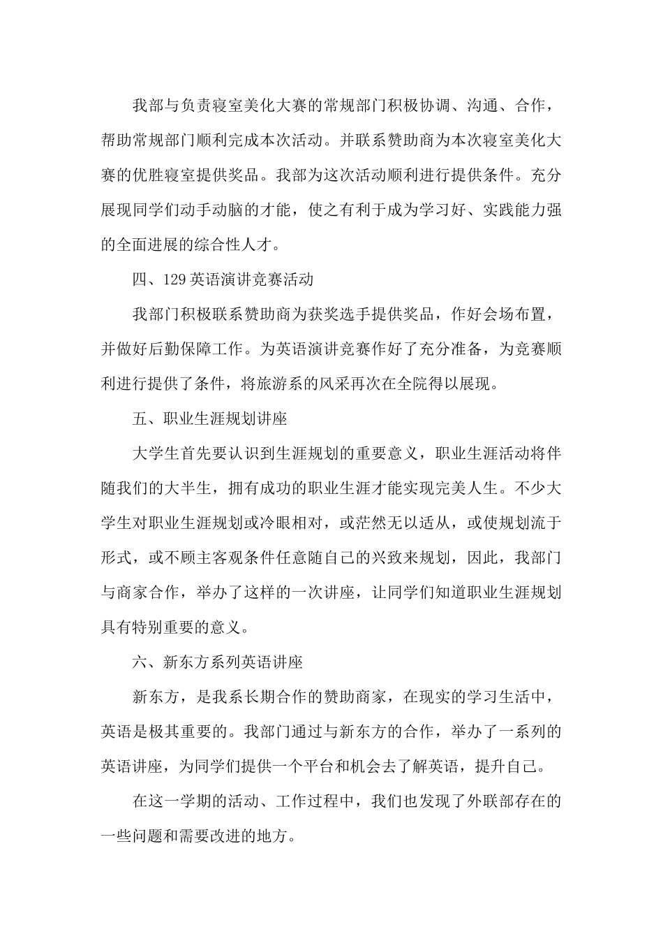 外联部工作总结范文（标准版）_第3页