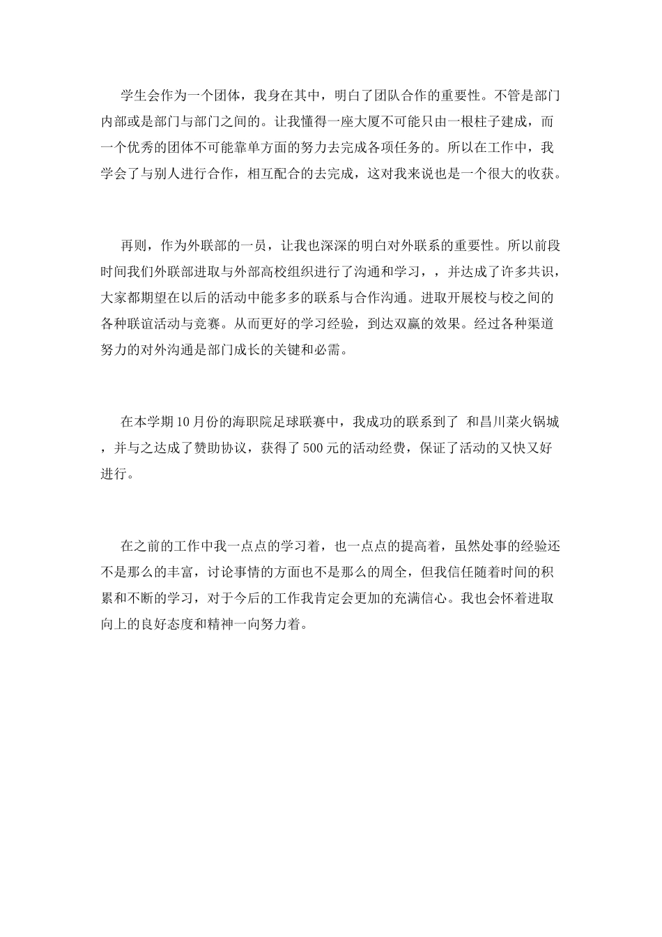 外联部工作总结_第2页