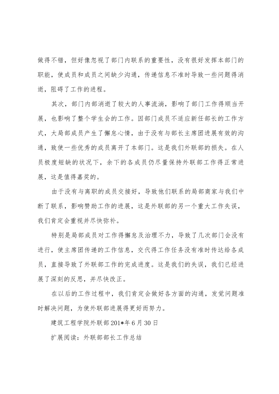 外联部工作总结_第2页