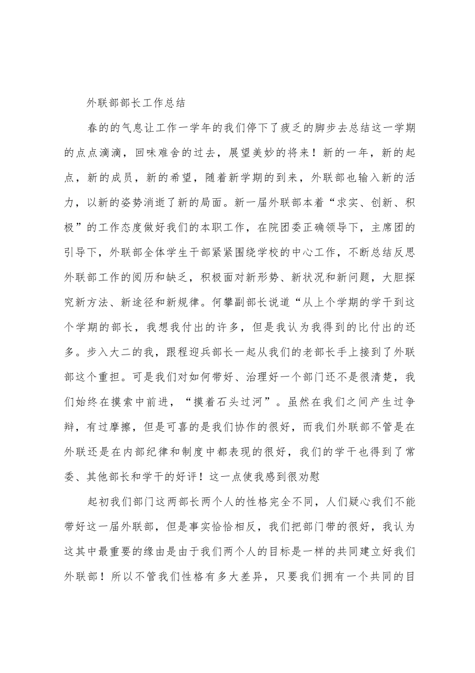 外联部工作总结_第3页