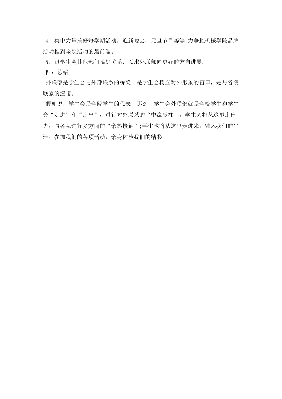 外联部年度工作计划模板_第2页